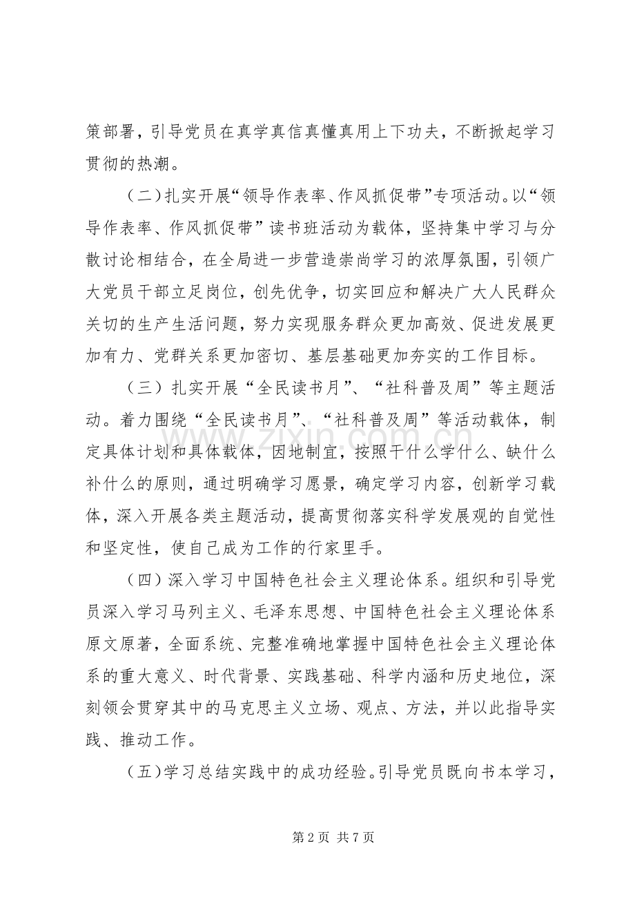 学习型党组织创建实施方案.docx_第2页