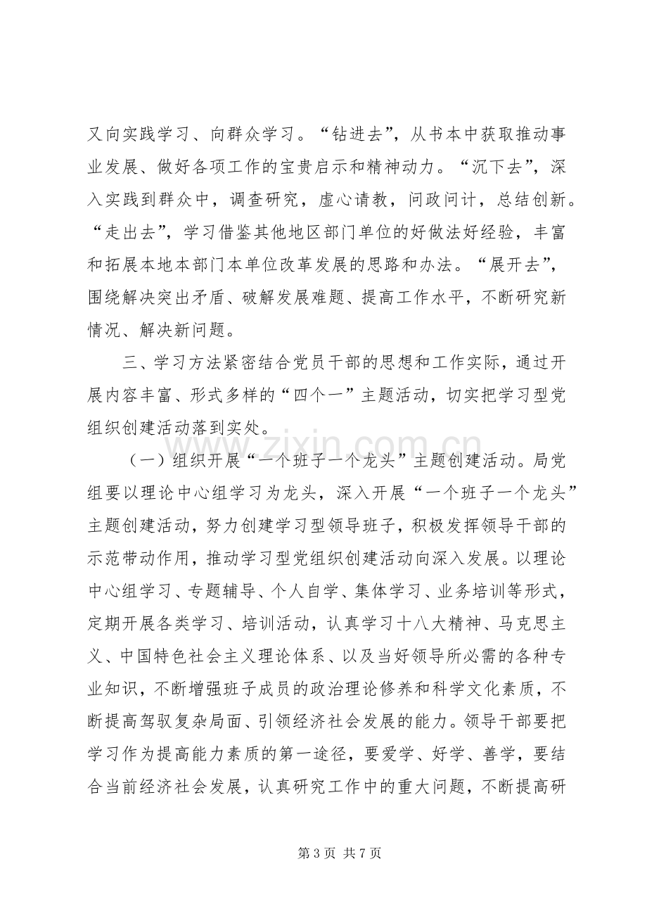 学习型党组织创建实施方案.docx_第3页