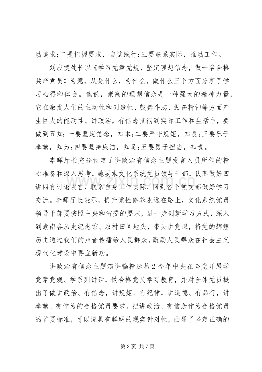 讲政治有信念主题演讲稿.docx_第3页