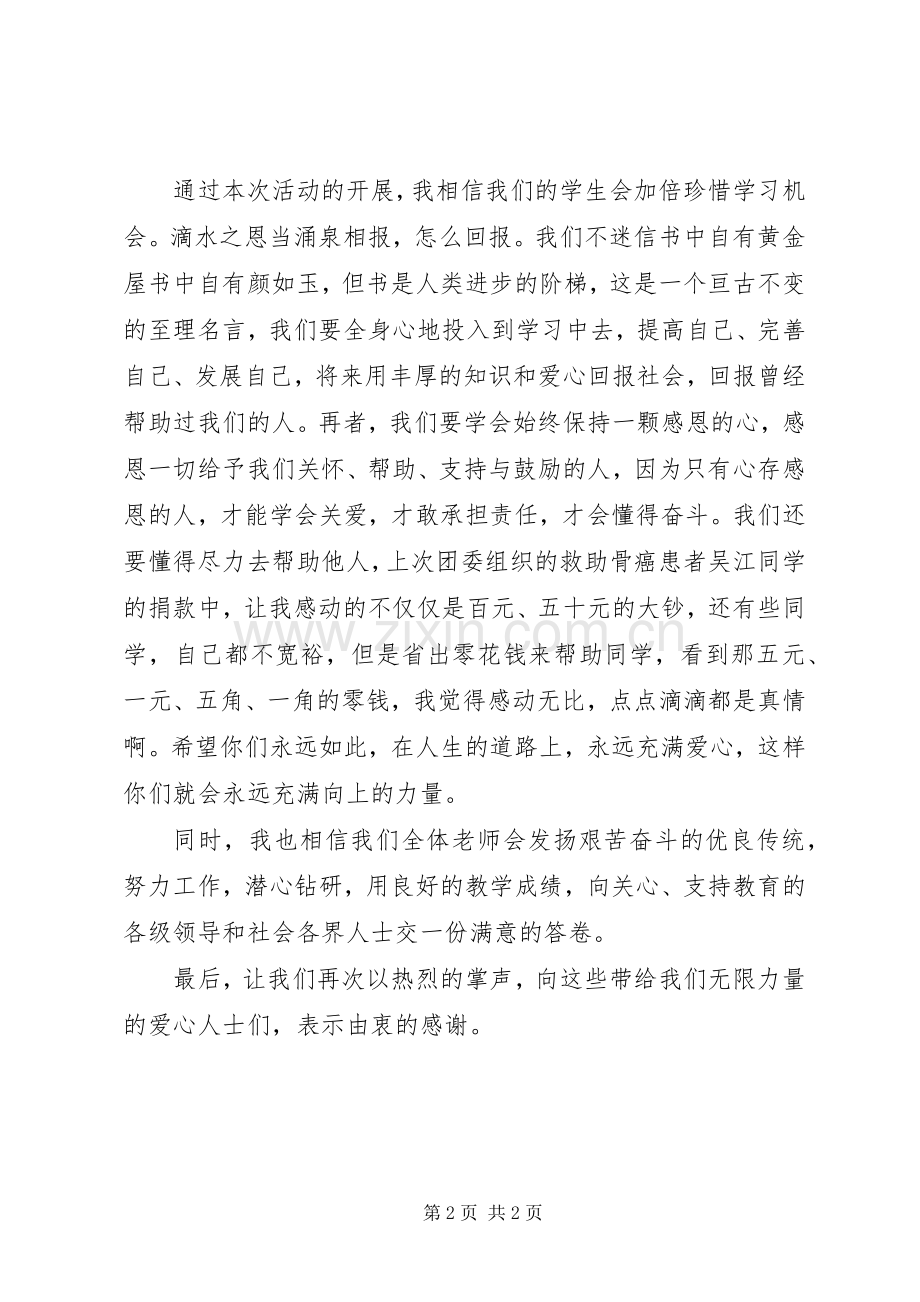 捐赠仪式领导讲话.docx_第2页