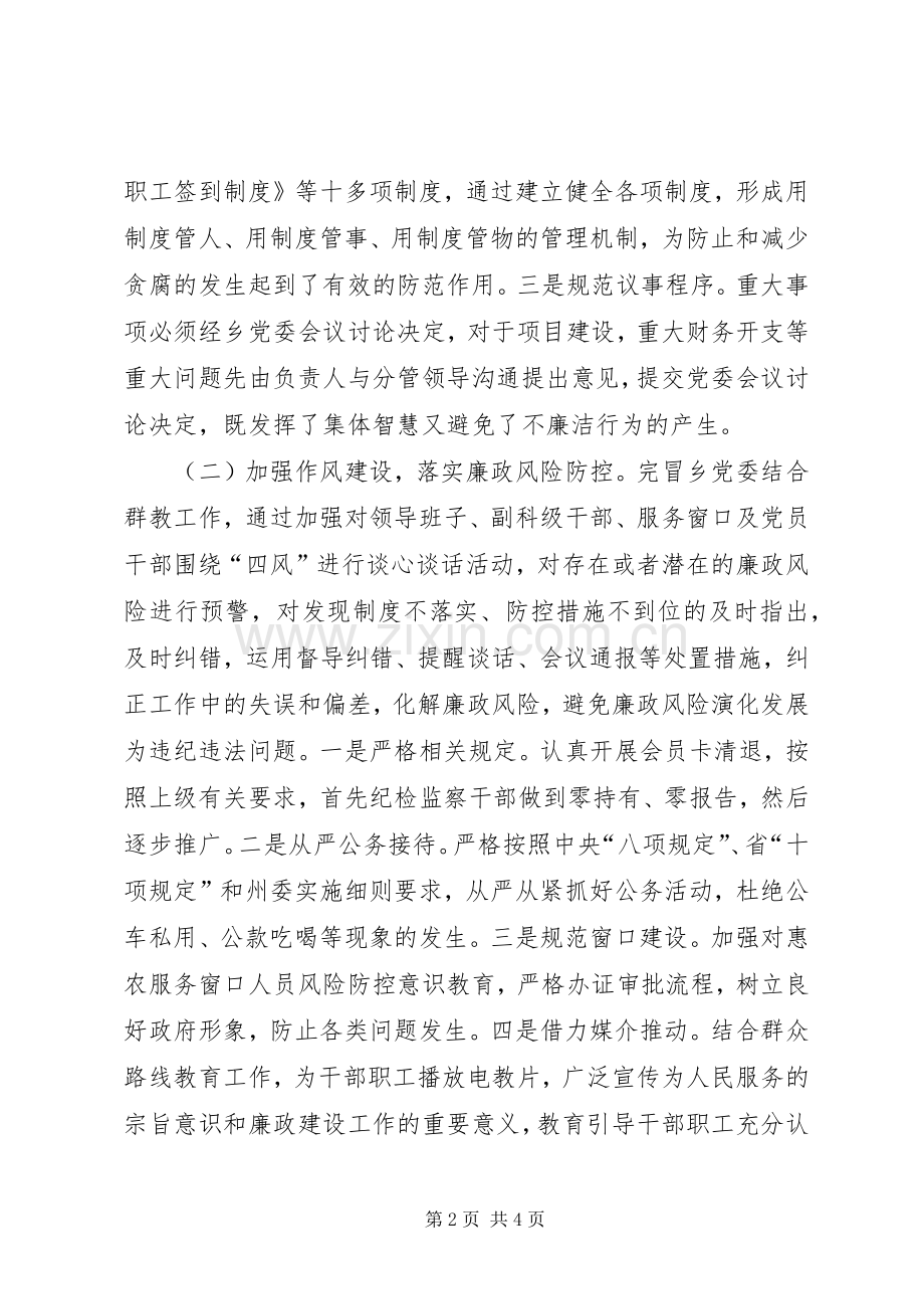 党风廉政建设工作发言致辞.docx_第2页