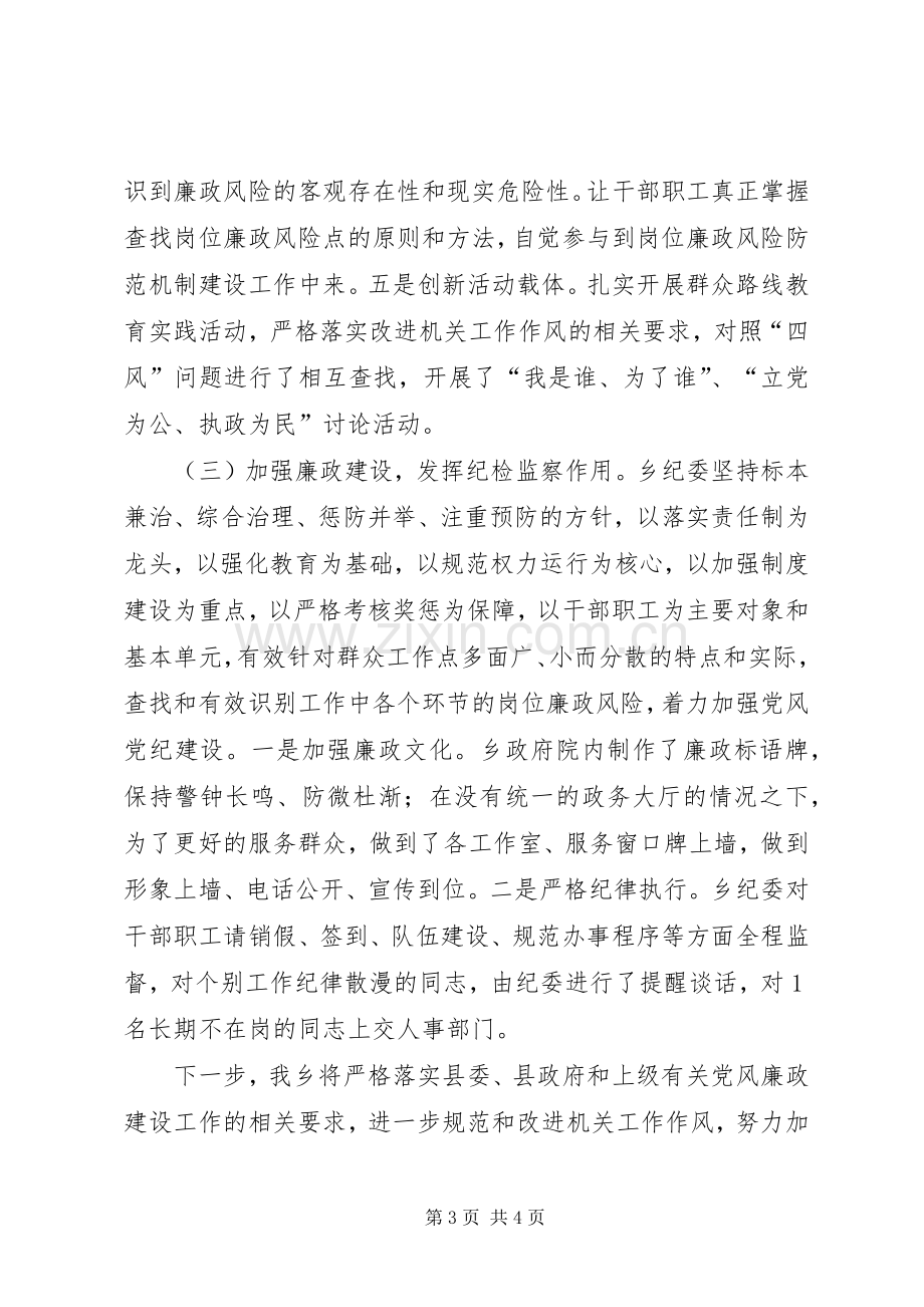 党风廉政建设工作发言致辞.docx_第3页