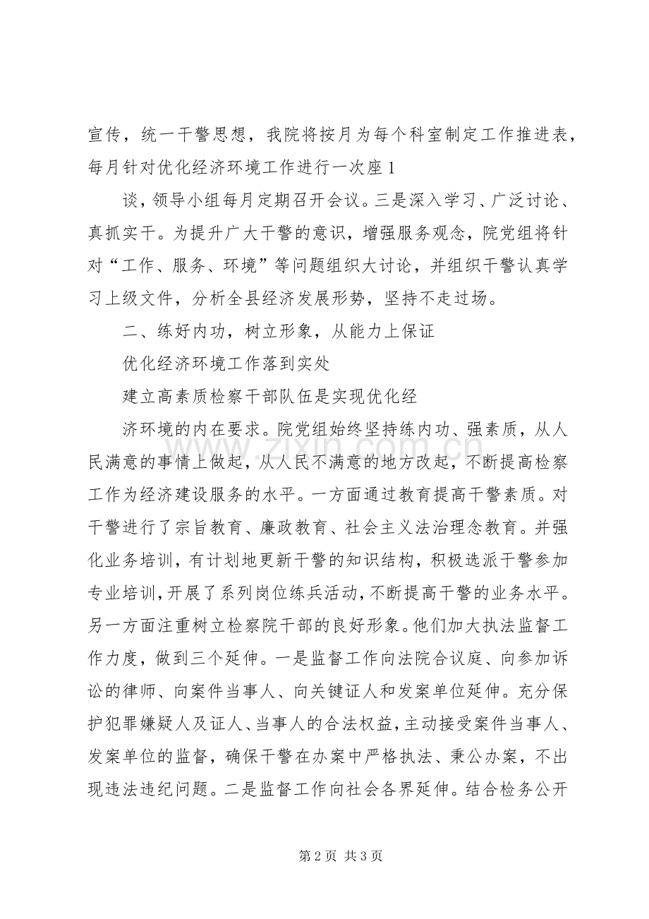 XX县区经济和信息化局XX年度环境保护工作方案 .docx_第2页