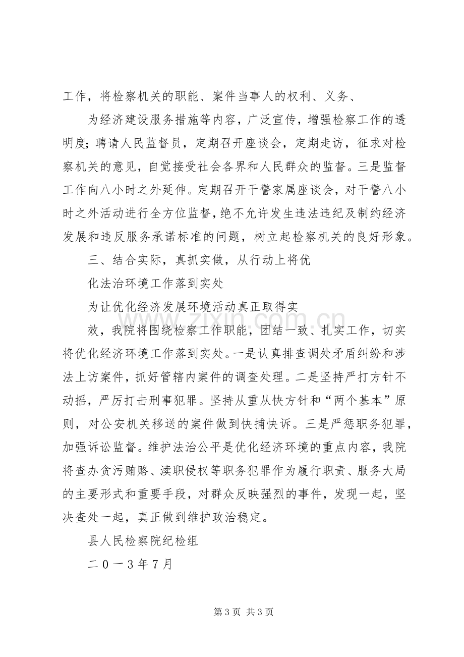 XX县区经济和信息化局XX年度环境保护工作方案 .docx_第3页