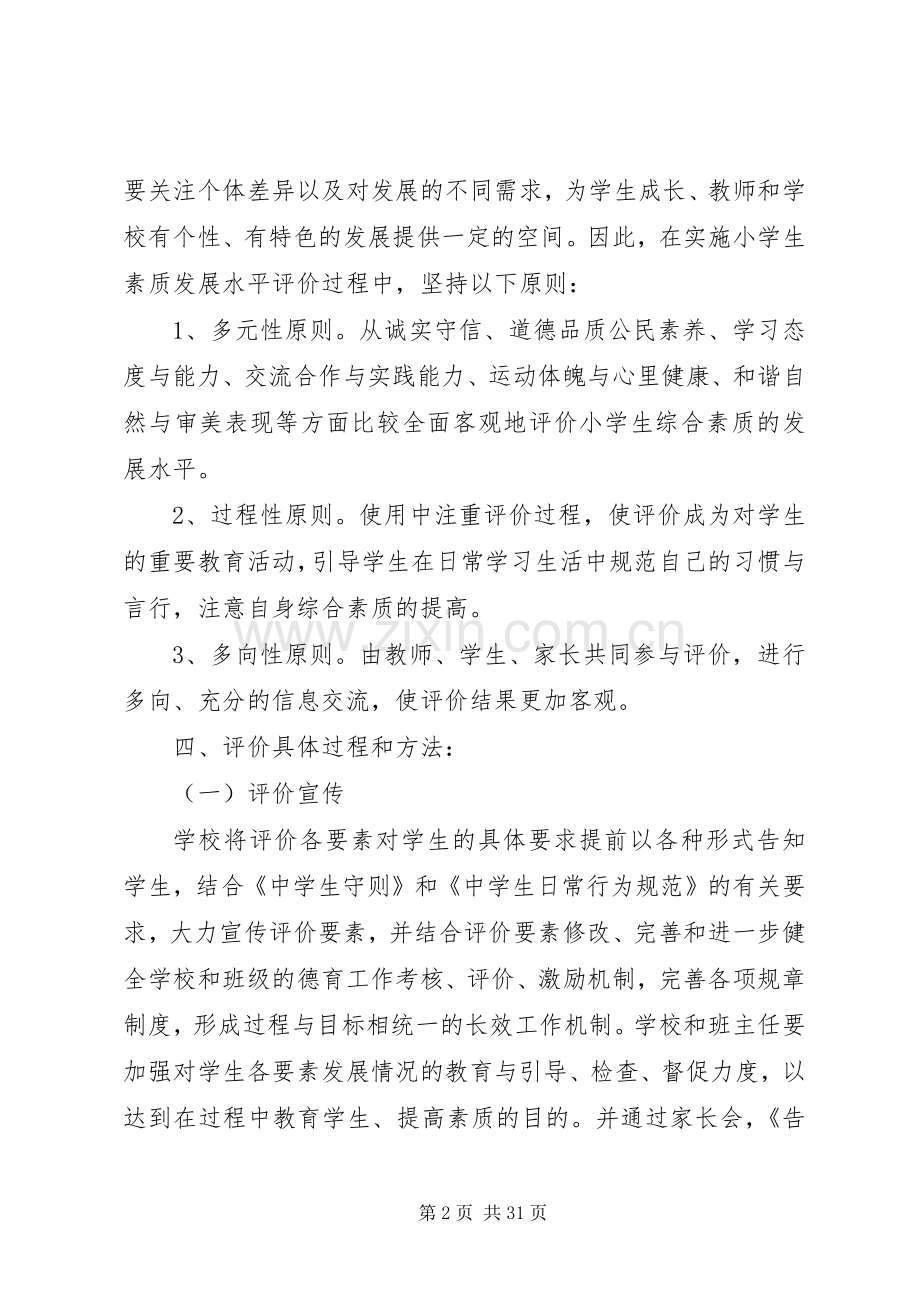 综合素质评价实施方案 .docx_第2页