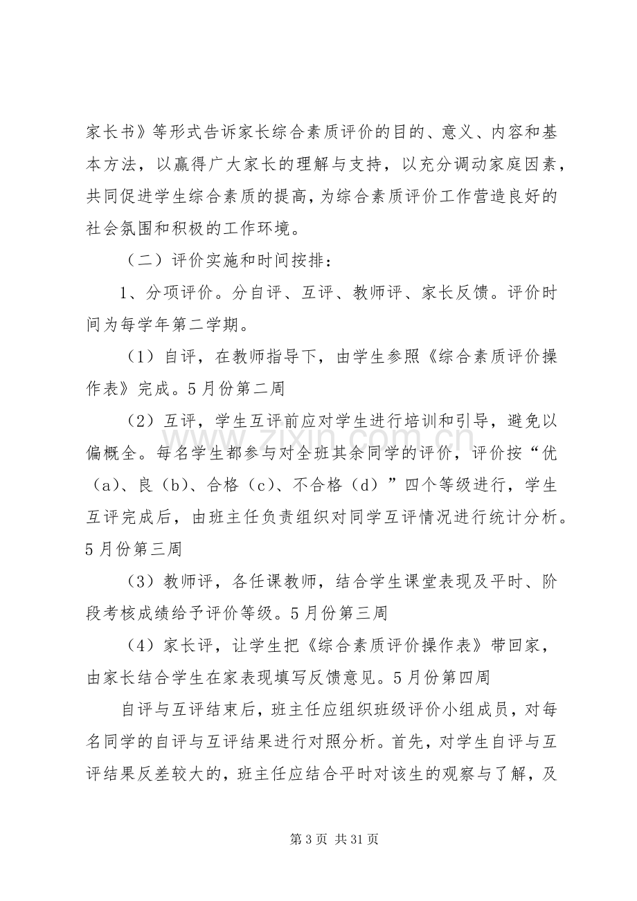 综合素质评价实施方案 .docx_第3页