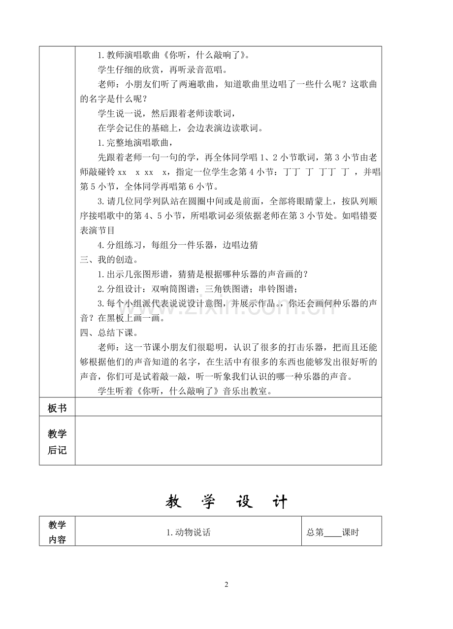 苏少版一上音乐第二单元.doc_第2页