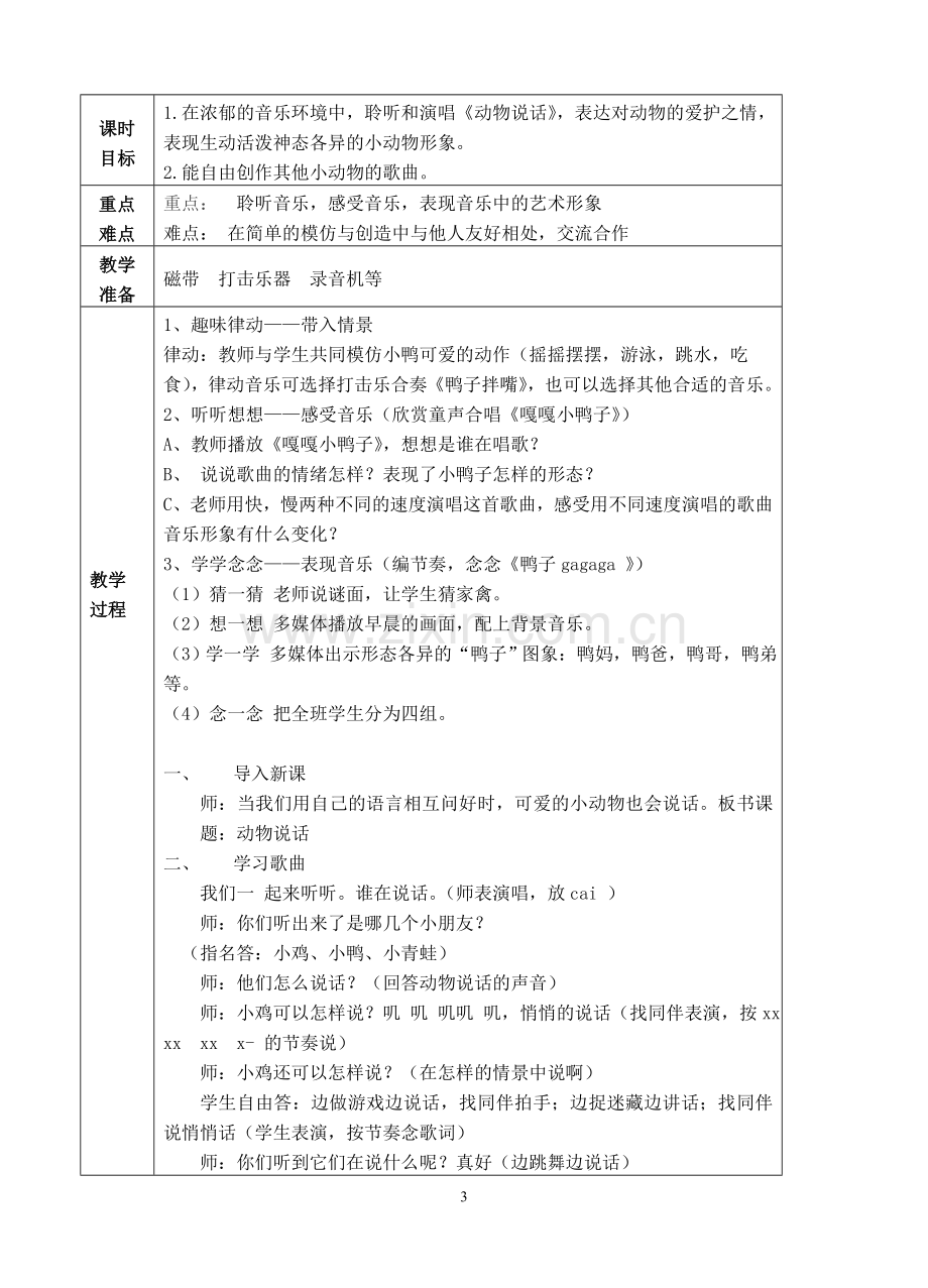 苏少版一上音乐第二单元.doc_第3页