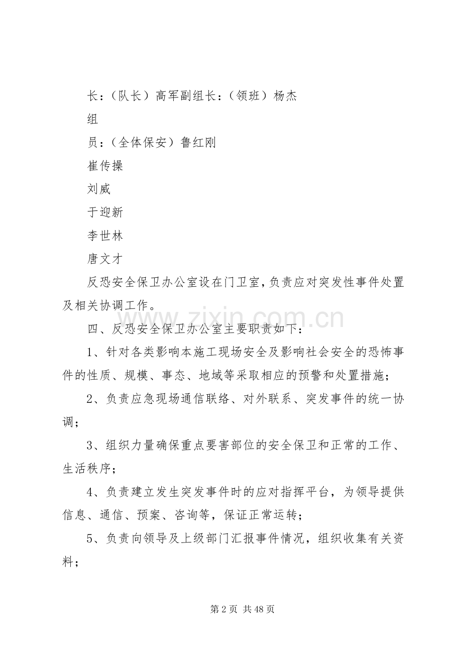 反恐工作应急处理预案 (2).docx_第2页