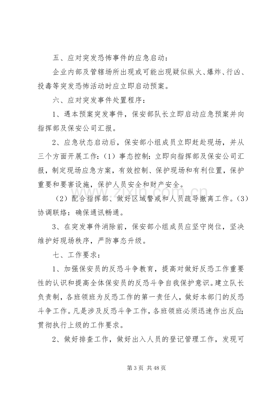 反恐工作应急处理预案 (2).docx_第3页