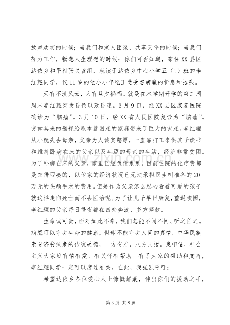 爱心公益募捐倡议书.docx_第3页