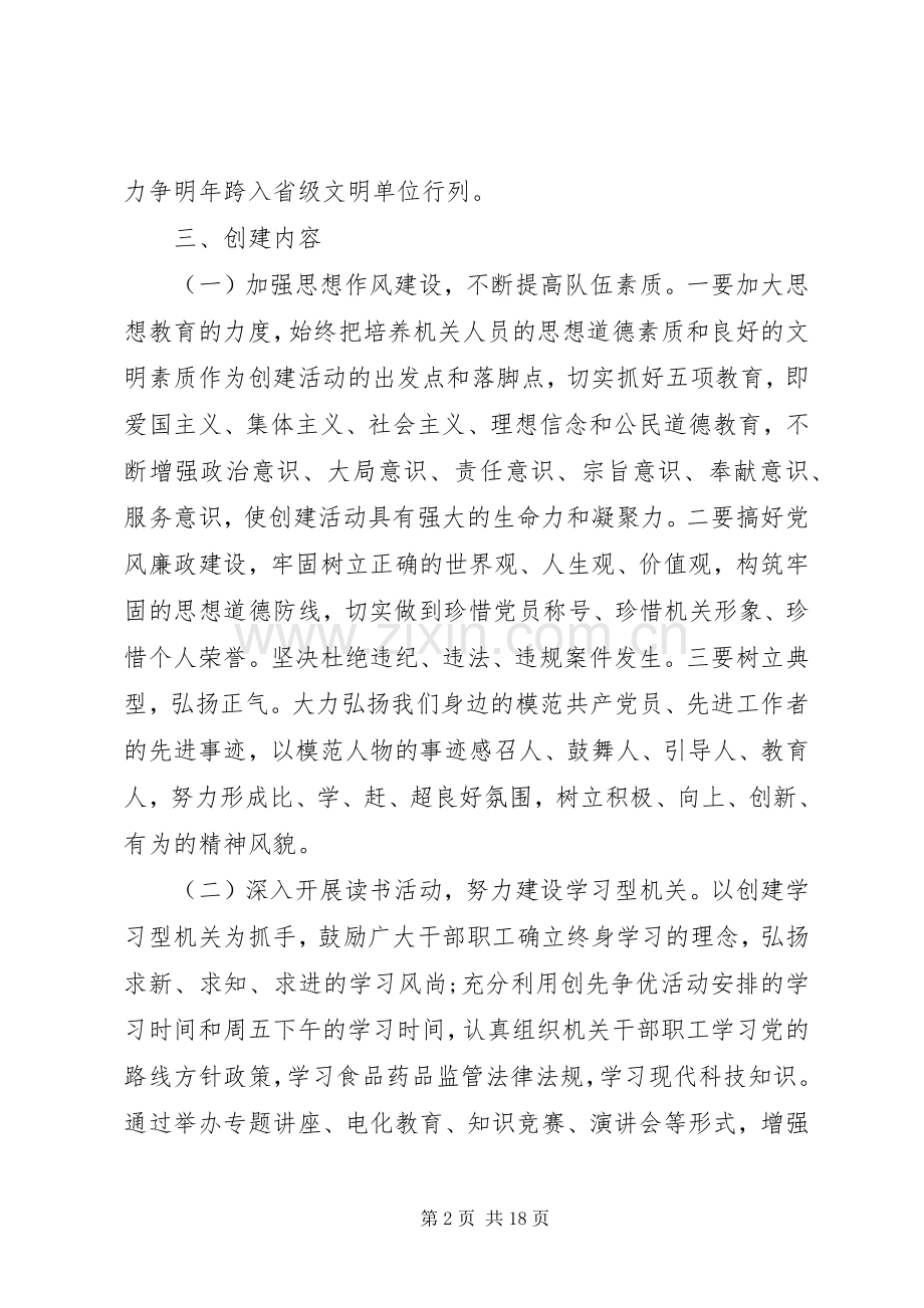 XX年创建省级文明单位工作方案.docx_第2页