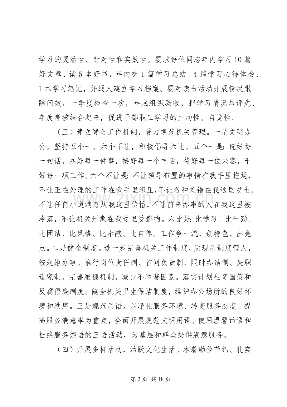 XX年创建省级文明单位工作方案.docx_第3页