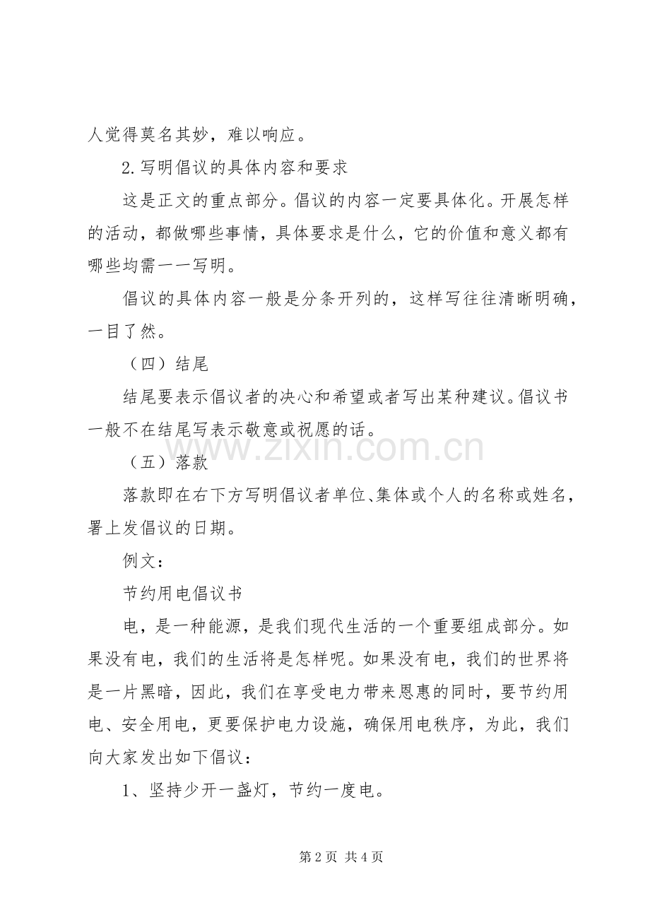 倡议书的标准格式及.docx_第2页