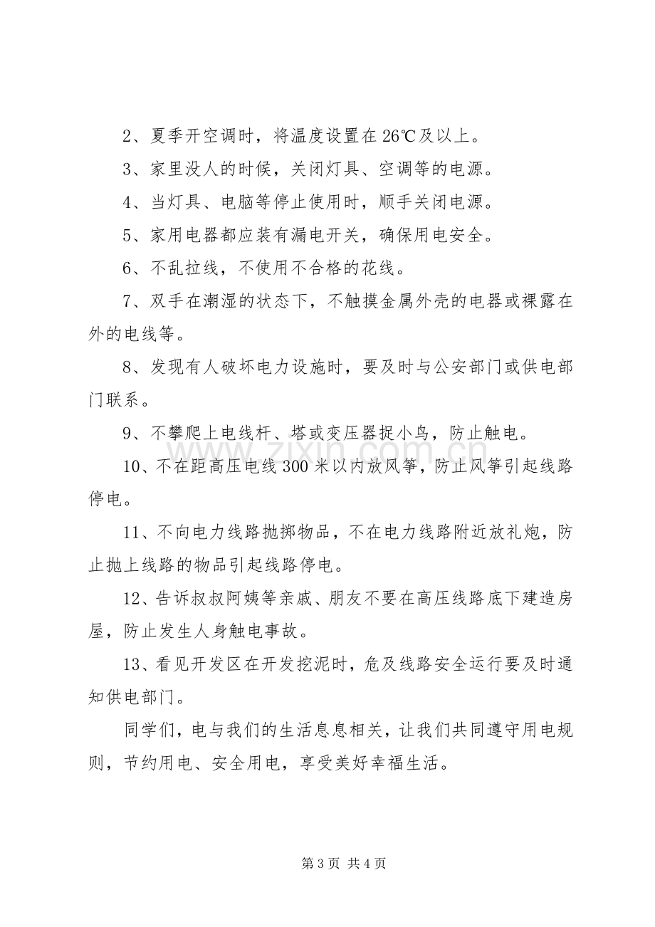 倡议书的标准格式及.docx_第3页