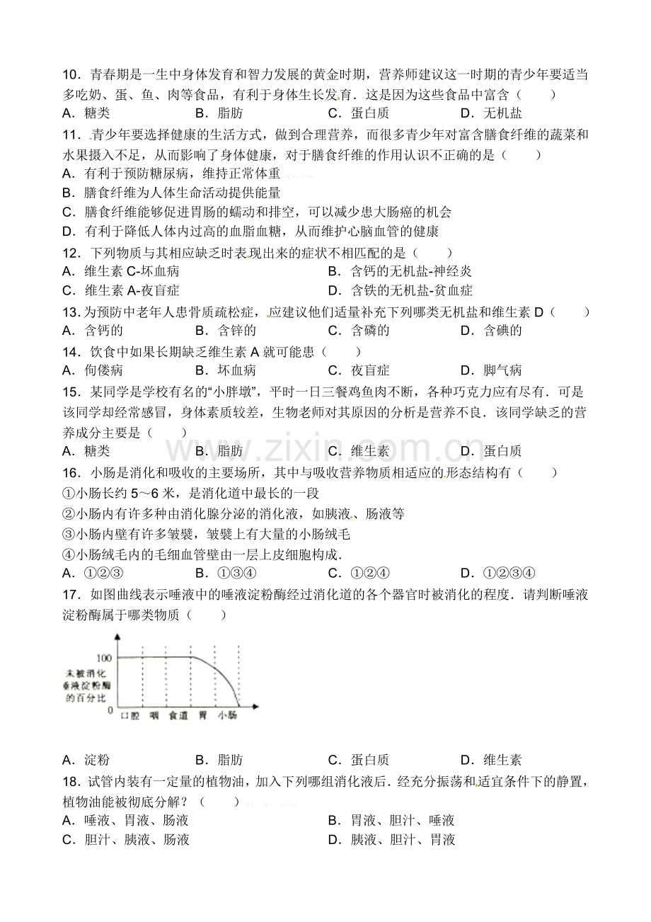 东台市2014-2015年第二学期七年级第一次月考生物试题及答案.doc_第2页