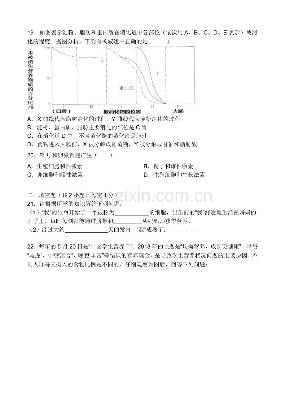 东台市2014-2015年第二学期七年级第一次月考生物试题及答案.doc_第3页