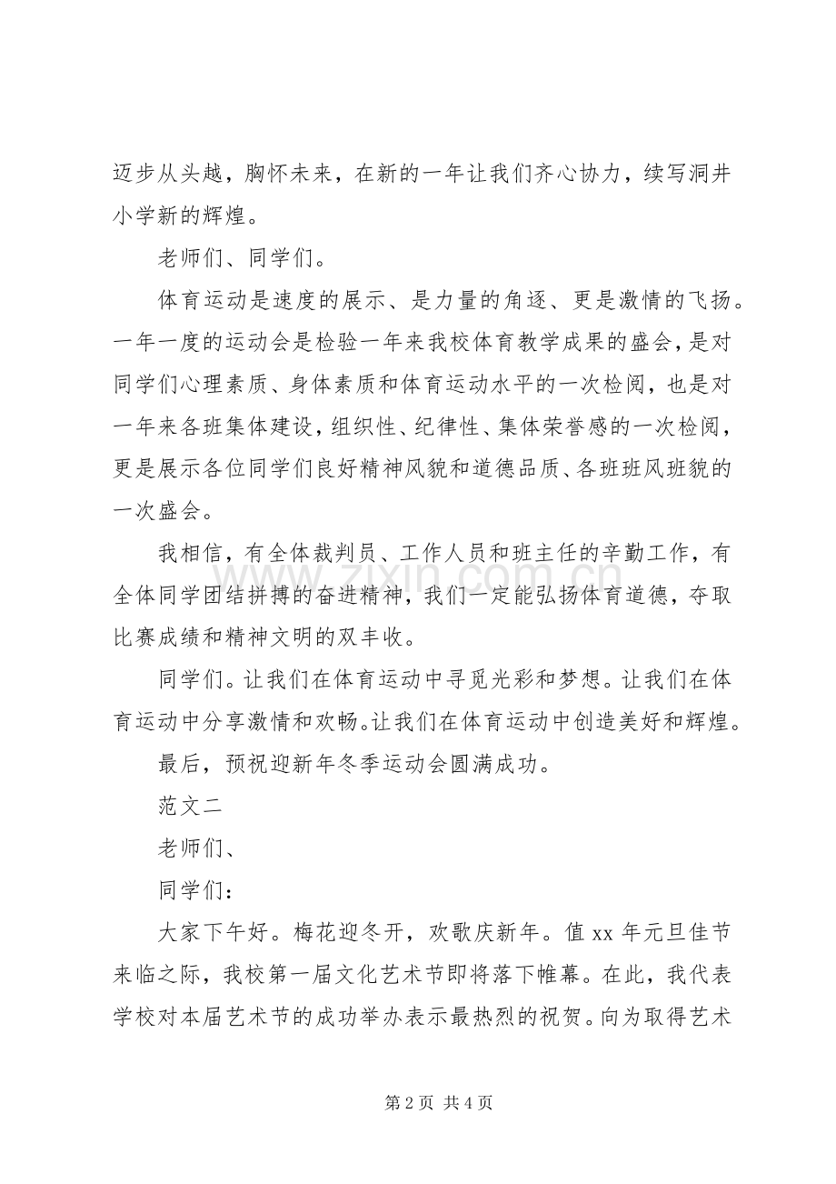 校长迎新年发言稿.docx_第2页