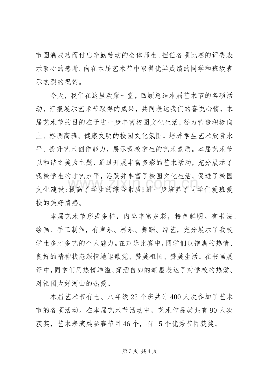 校长迎新年发言稿.docx_第3页