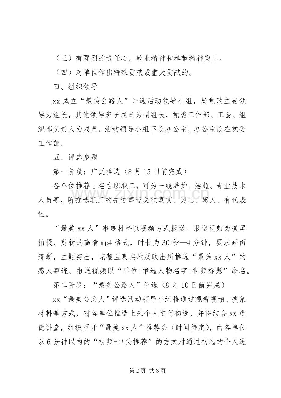 “最美公路人”评选活动实施方案.docx_第2页