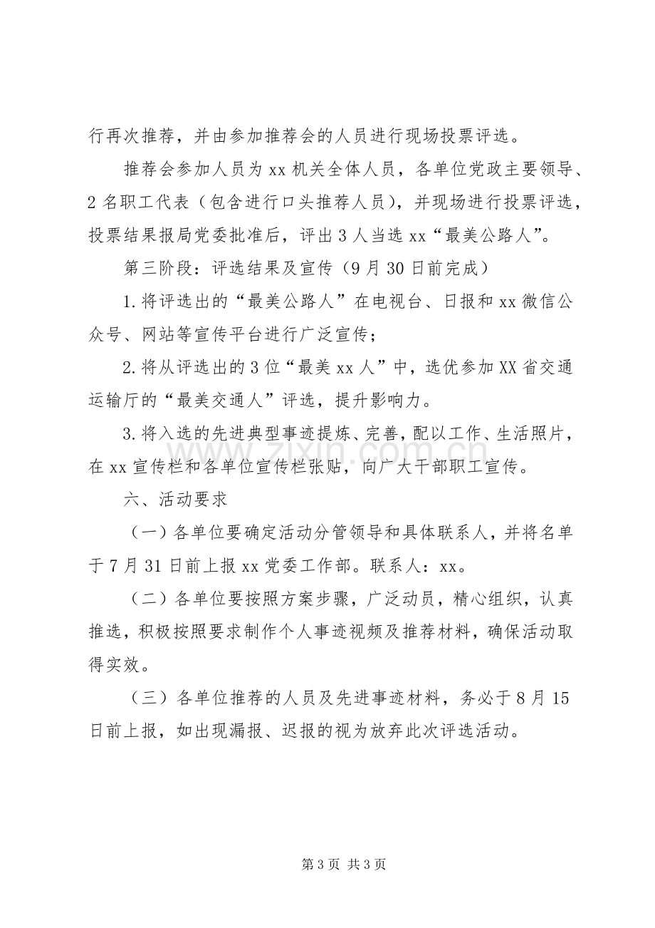 “最美公路人”评选活动实施方案.docx_第3页