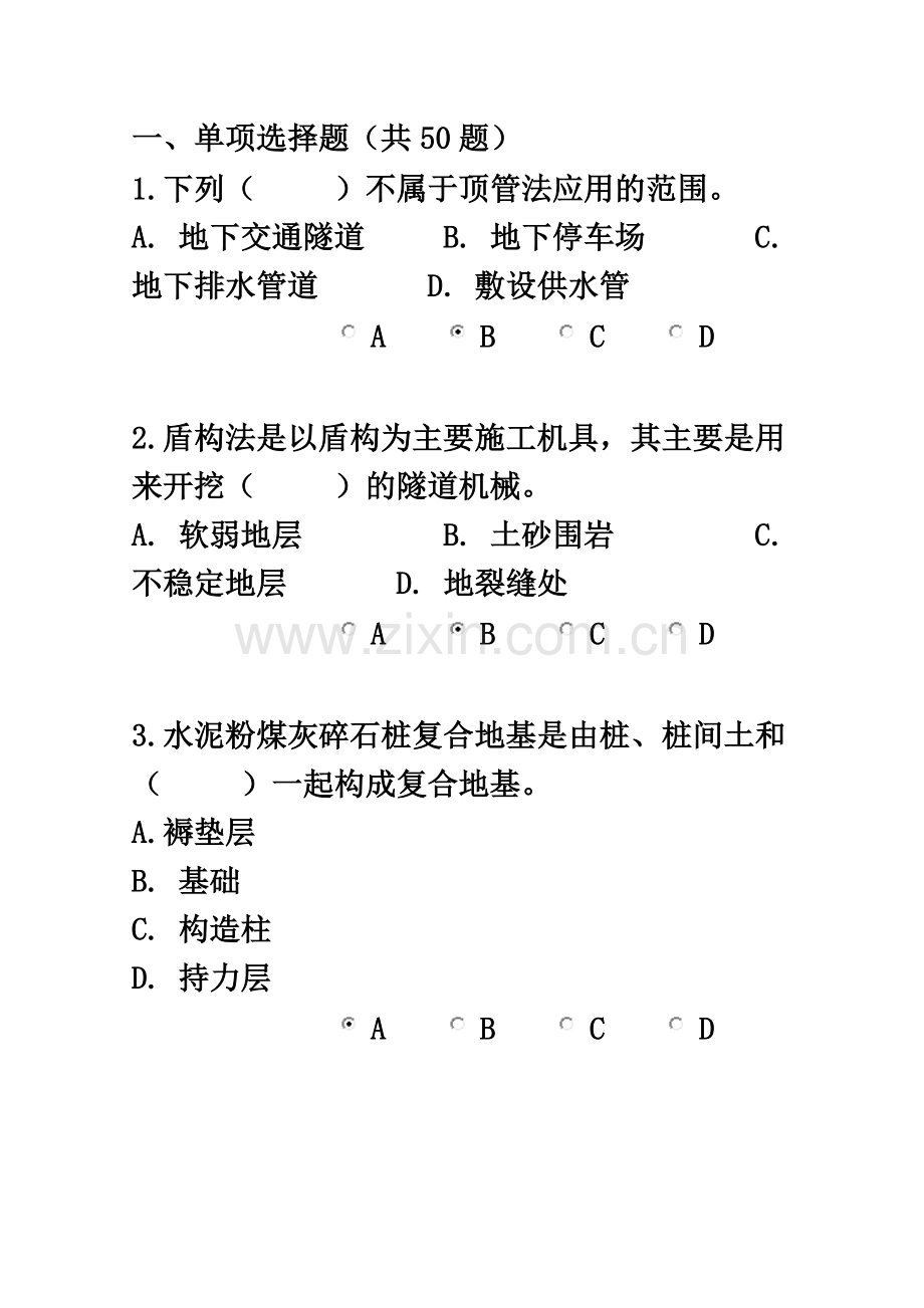 北京年造价员继续教育试题及答案.docx_第2页