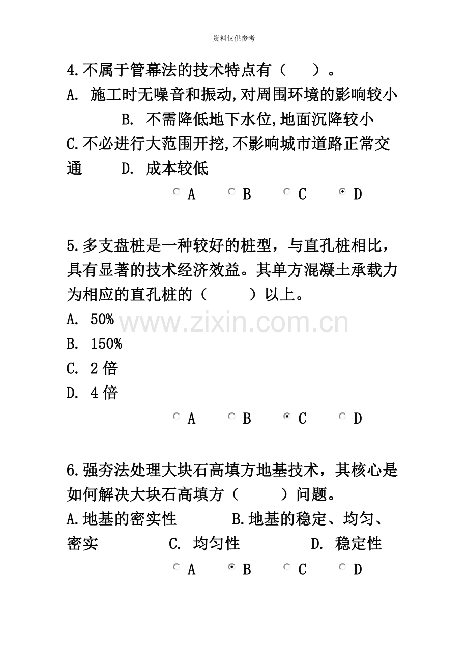 北京年造价员继续教育试题及答案.docx_第3页