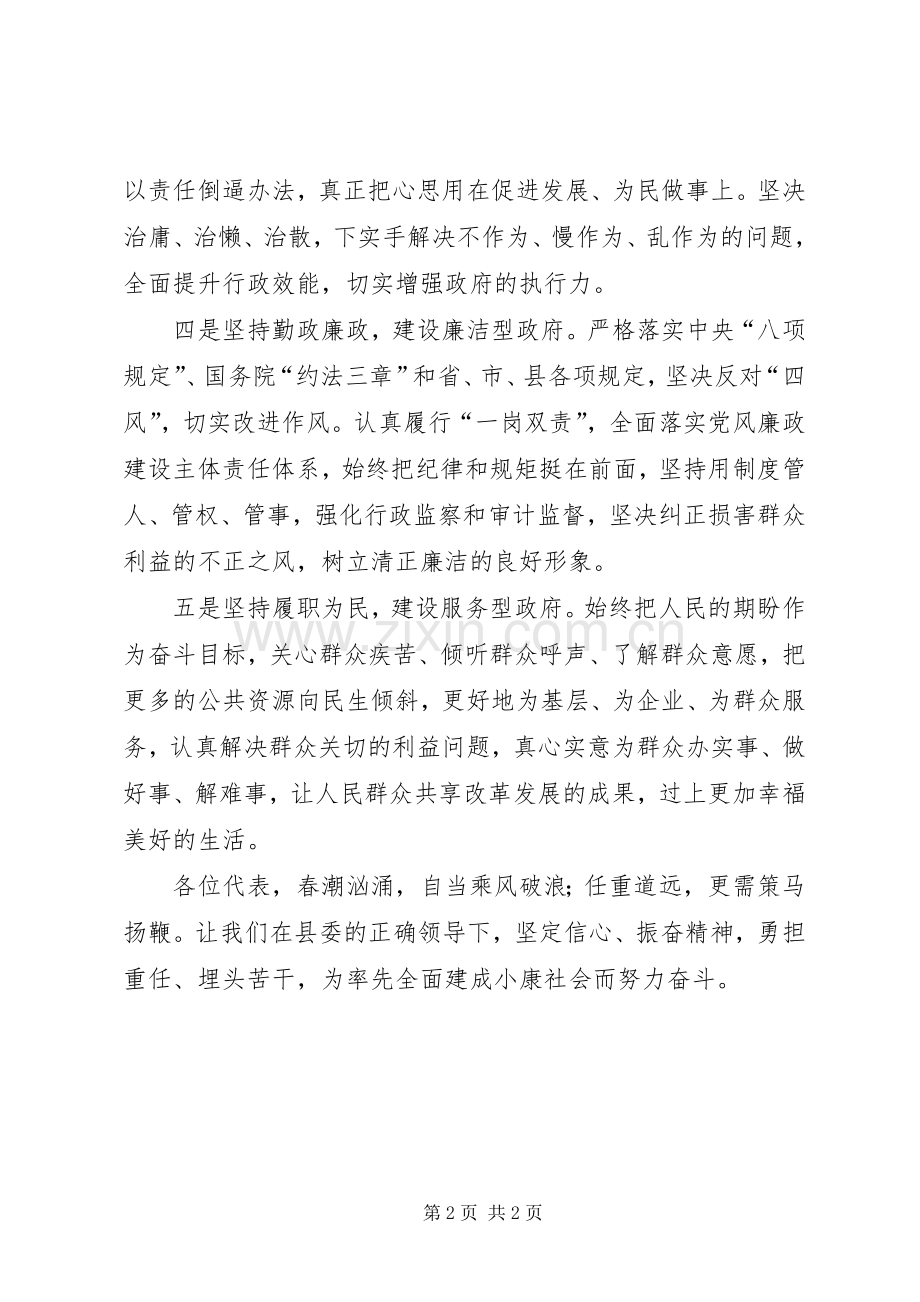 加强政府自身建设实施方案.docx_第2页