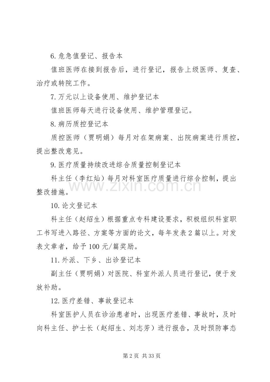 针灸科医疗质量持续改进方案.docx_第2页