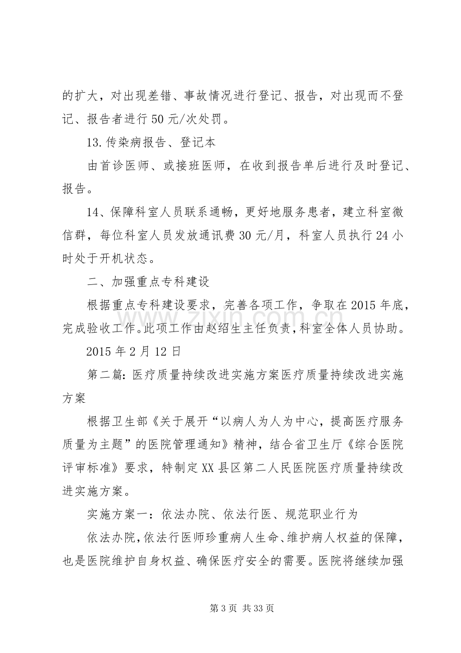 针灸科医疗质量持续改进方案.docx_第3页