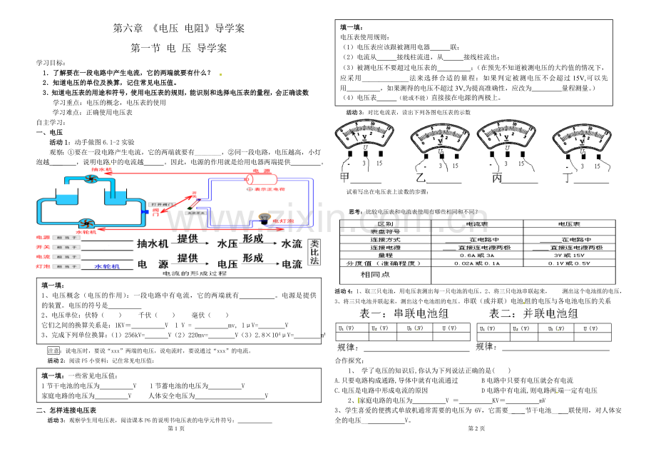 电压和电阻导学案.doc_第1页