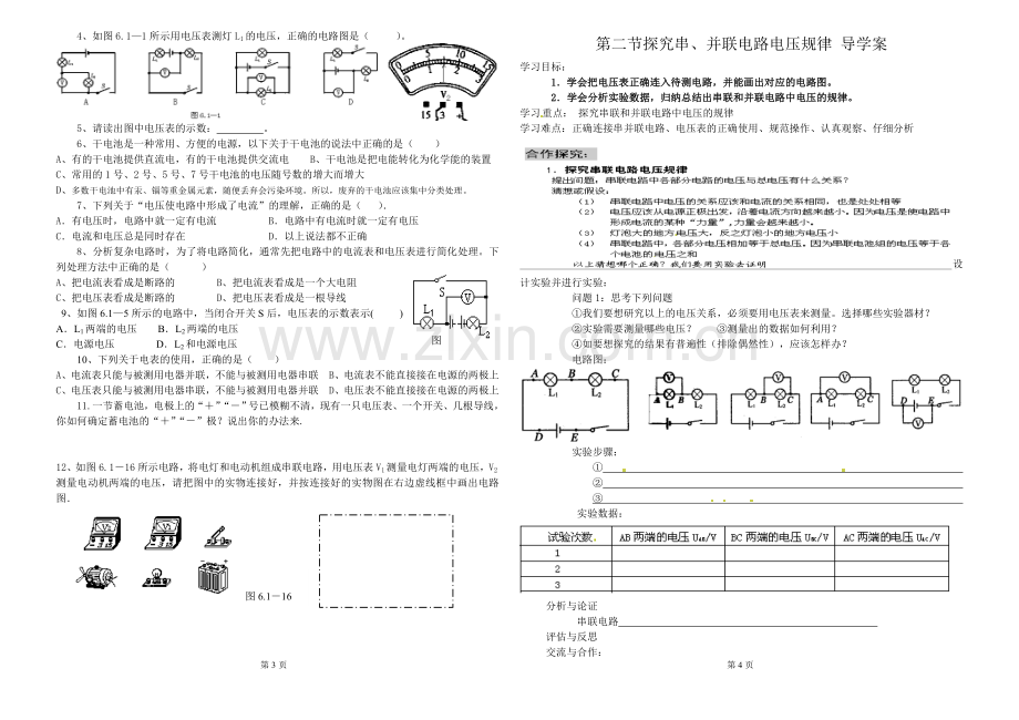 电压和电阻导学案.doc_第2页