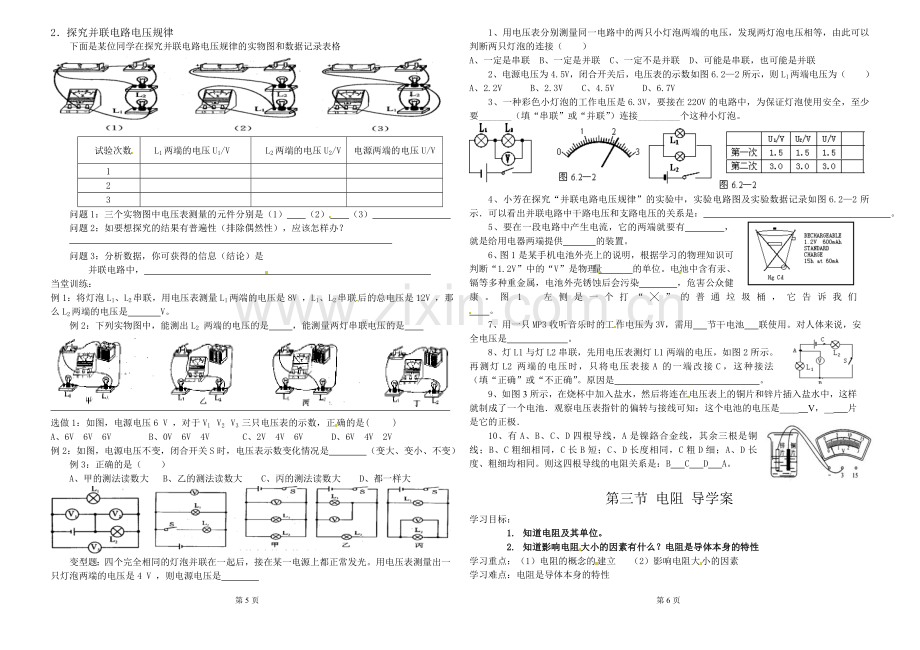 电压和电阻导学案.doc_第3页