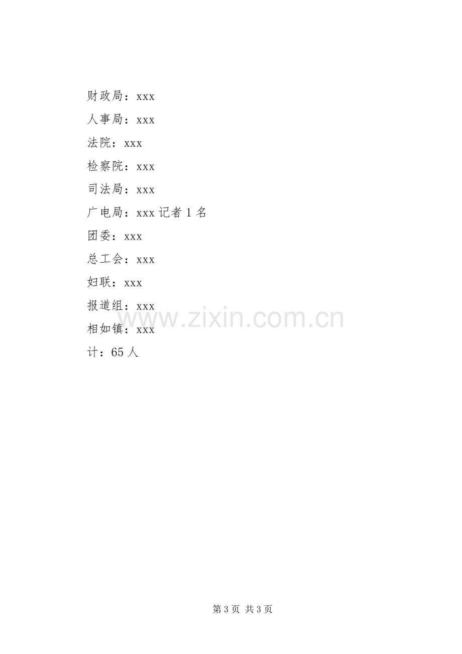 XX年八一建军活动实施方案.docx_第3页