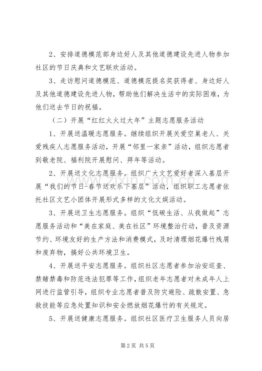 XX年社区春节慰问活动实施方案 ().docx_第2页