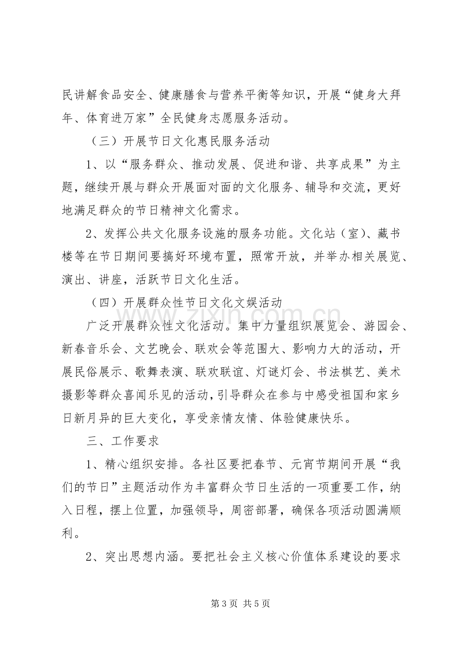 XX年社区春节慰问活动实施方案 ().docx_第3页