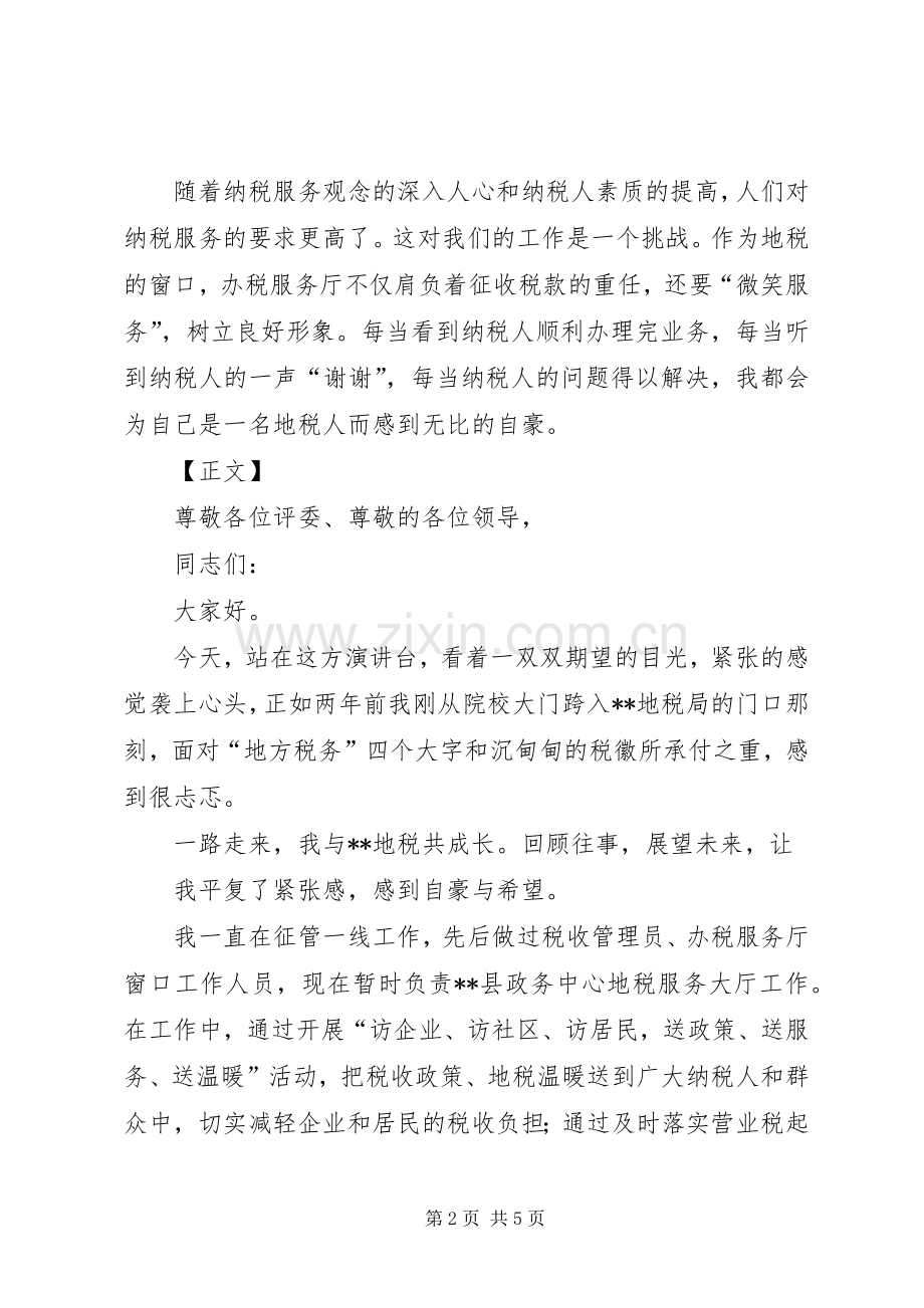 地税喜迎十八大演讲稿尊敬的各位领导.docx_第2页