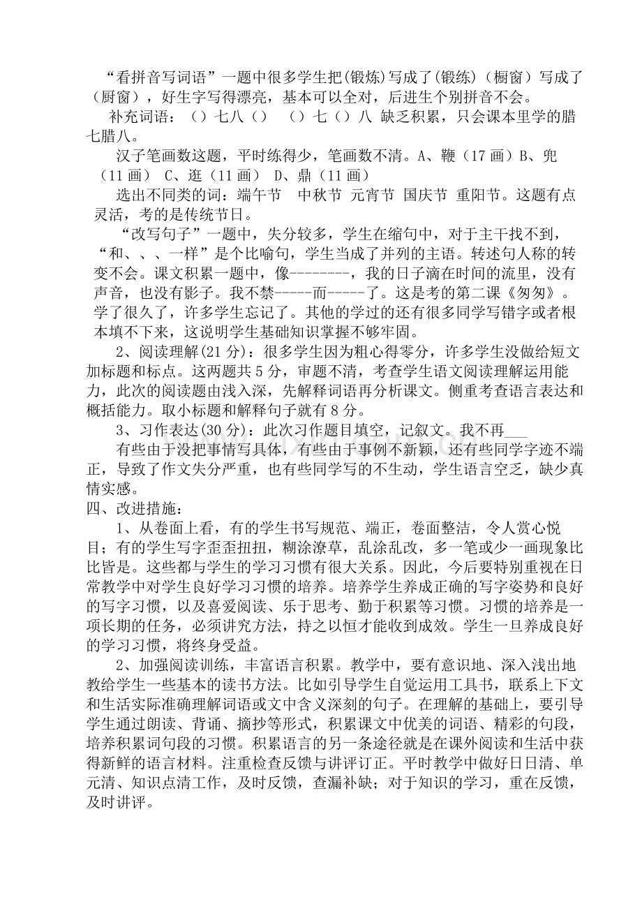 六年级期中考试质量分析.doc_第2页