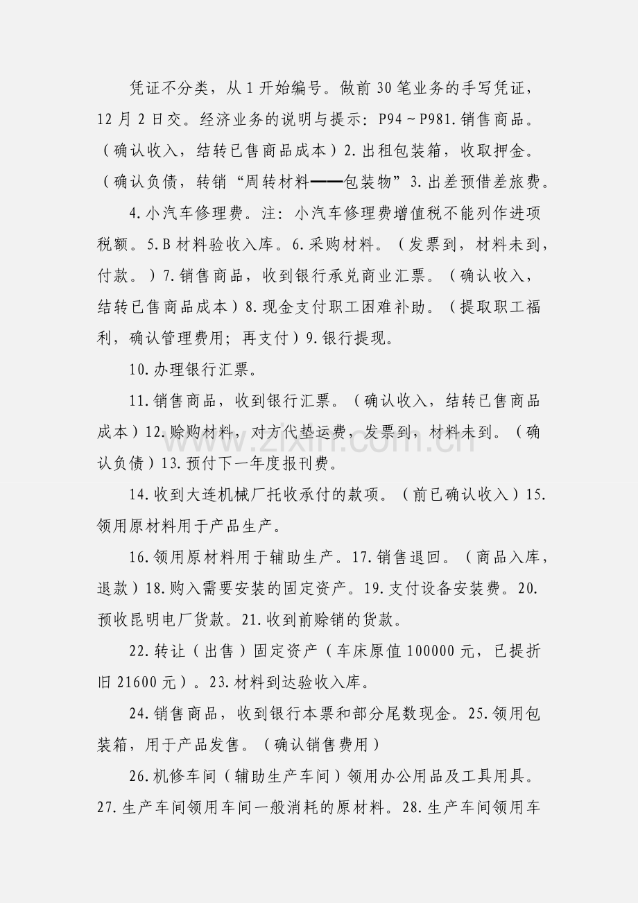 会计综合模拟实训教案.docx_第2页