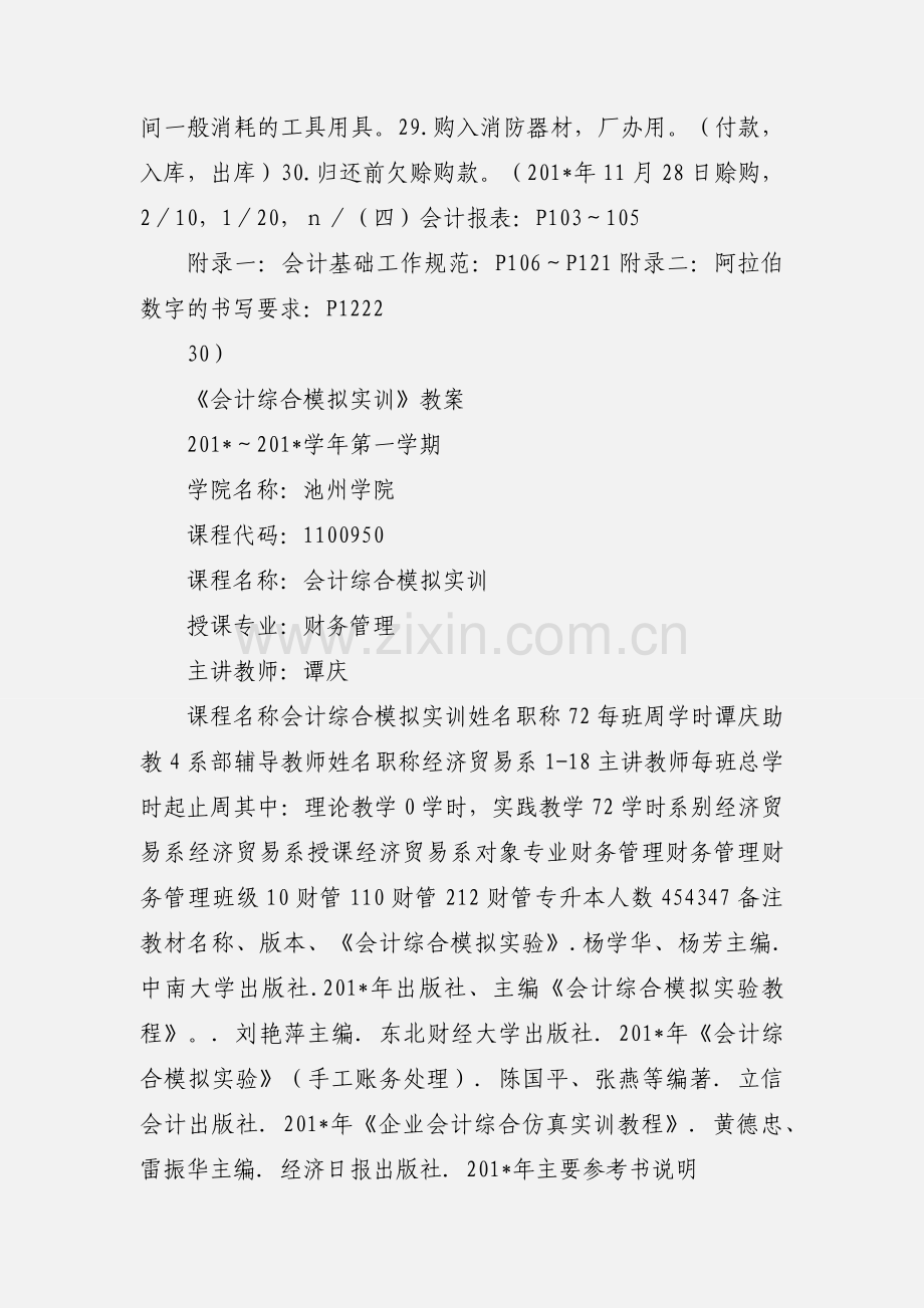 会计综合模拟实训教案.docx_第3页