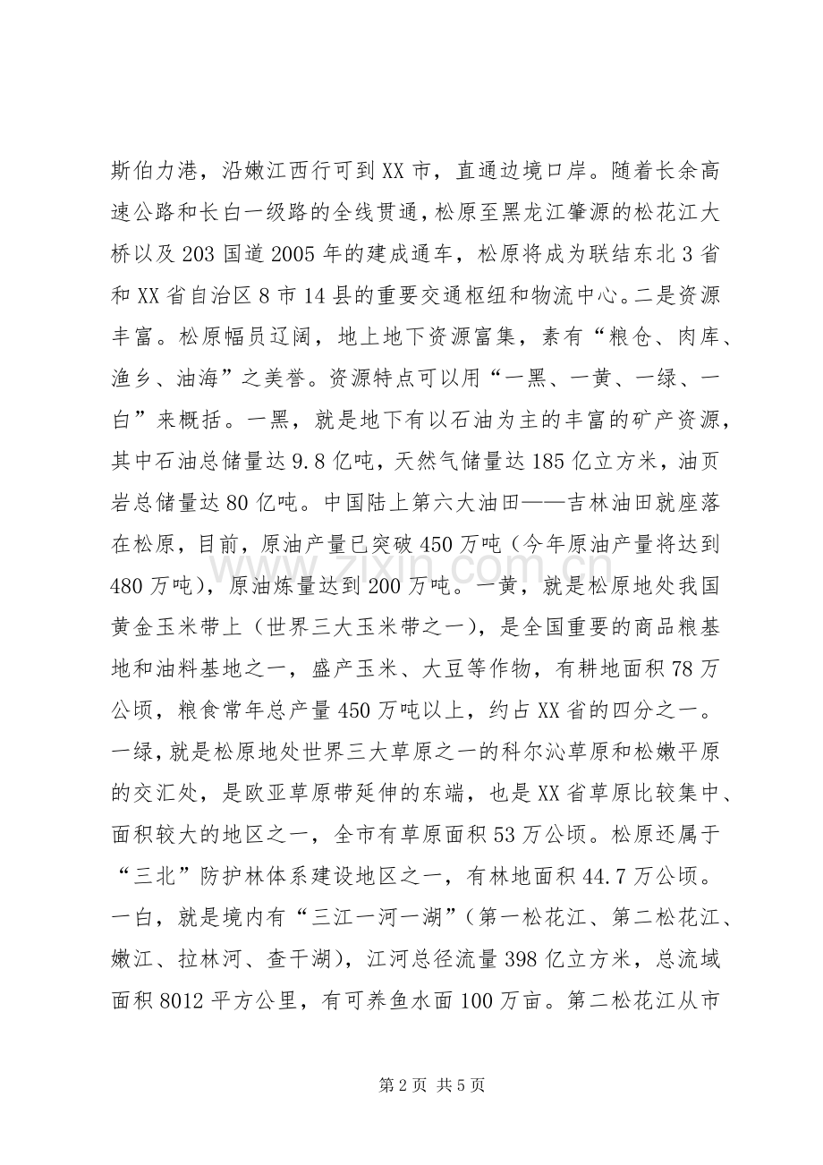 在项目推介及签约仪式上的讲话.docx_第2页