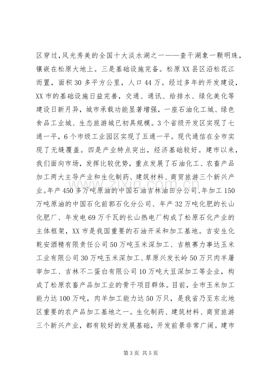 在项目推介及签约仪式上的讲话.docx_第3页