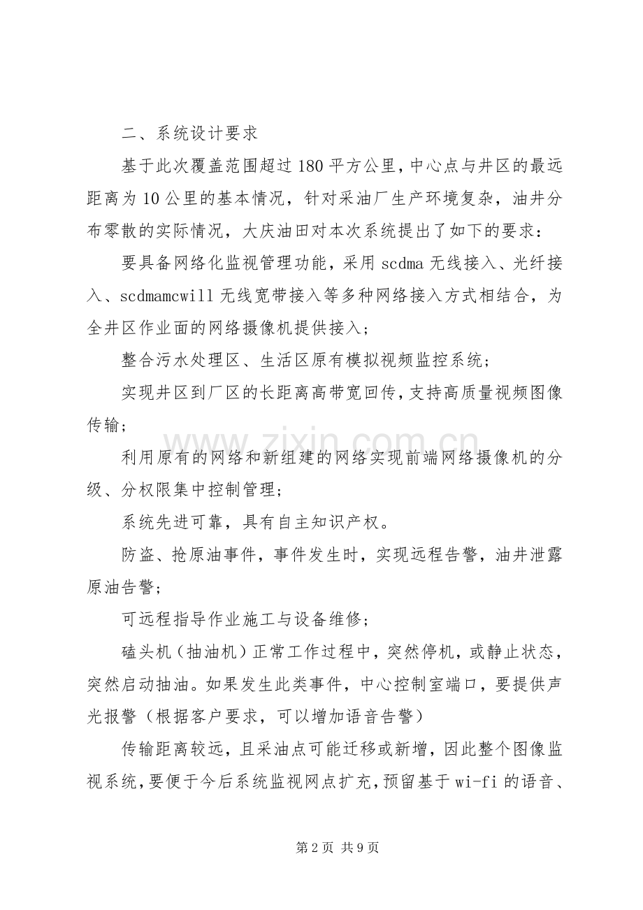 制药厂监控系统解决实施方案 .docx_第2页