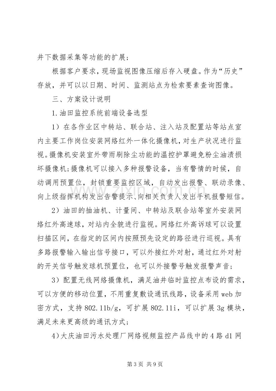 制药厂监控系统解决实施方案 .docx_第3页