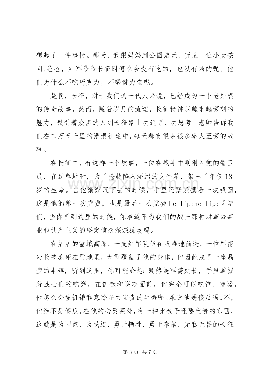 长征精神优秀演讲稿范文.docx_第3页