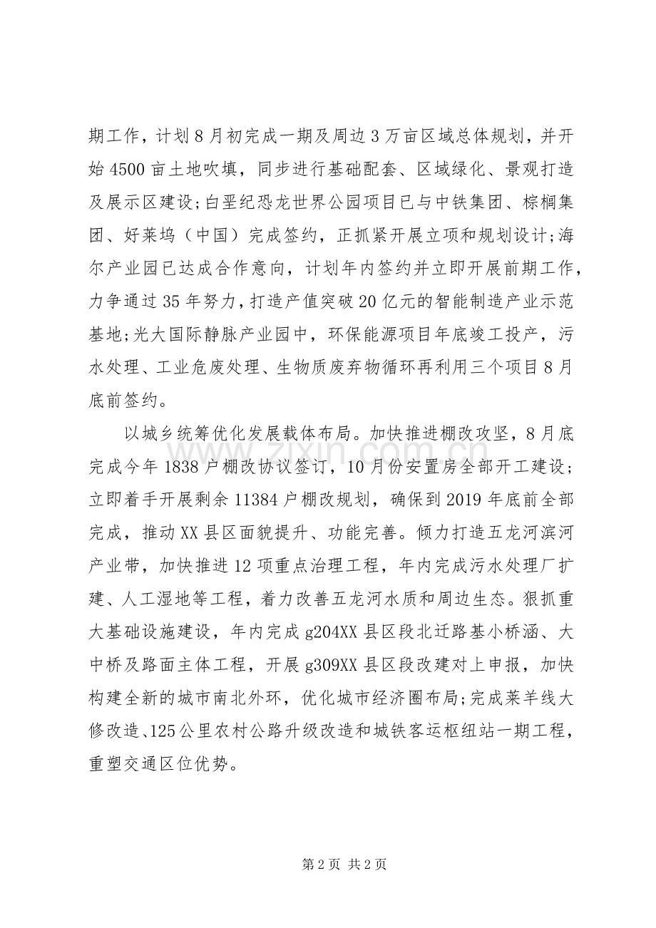 全市领导干部会议上的发言—全面加快进位赶超步伐.docx_第2页