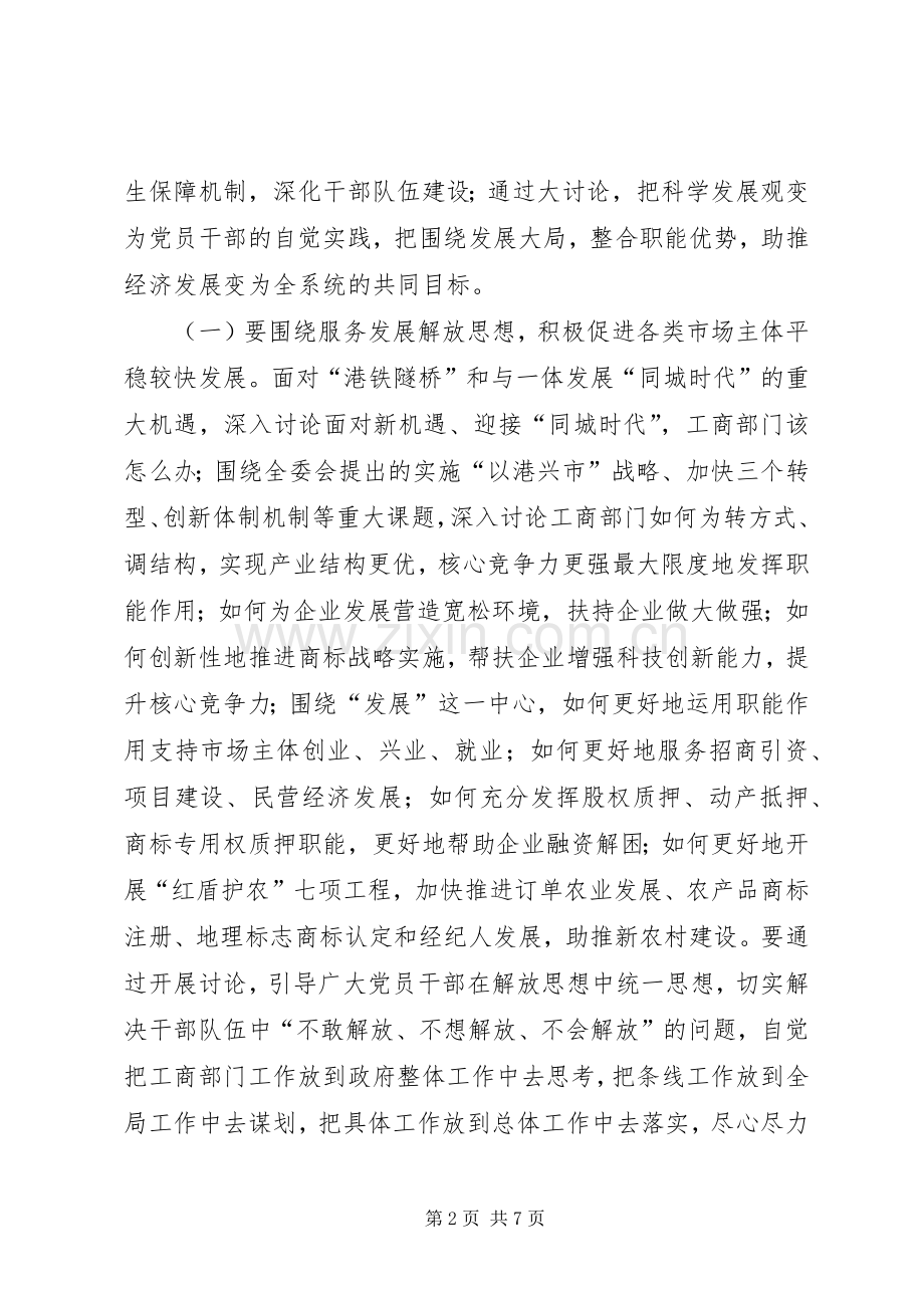 工商局解放思想指导实施方案.docx_第2页