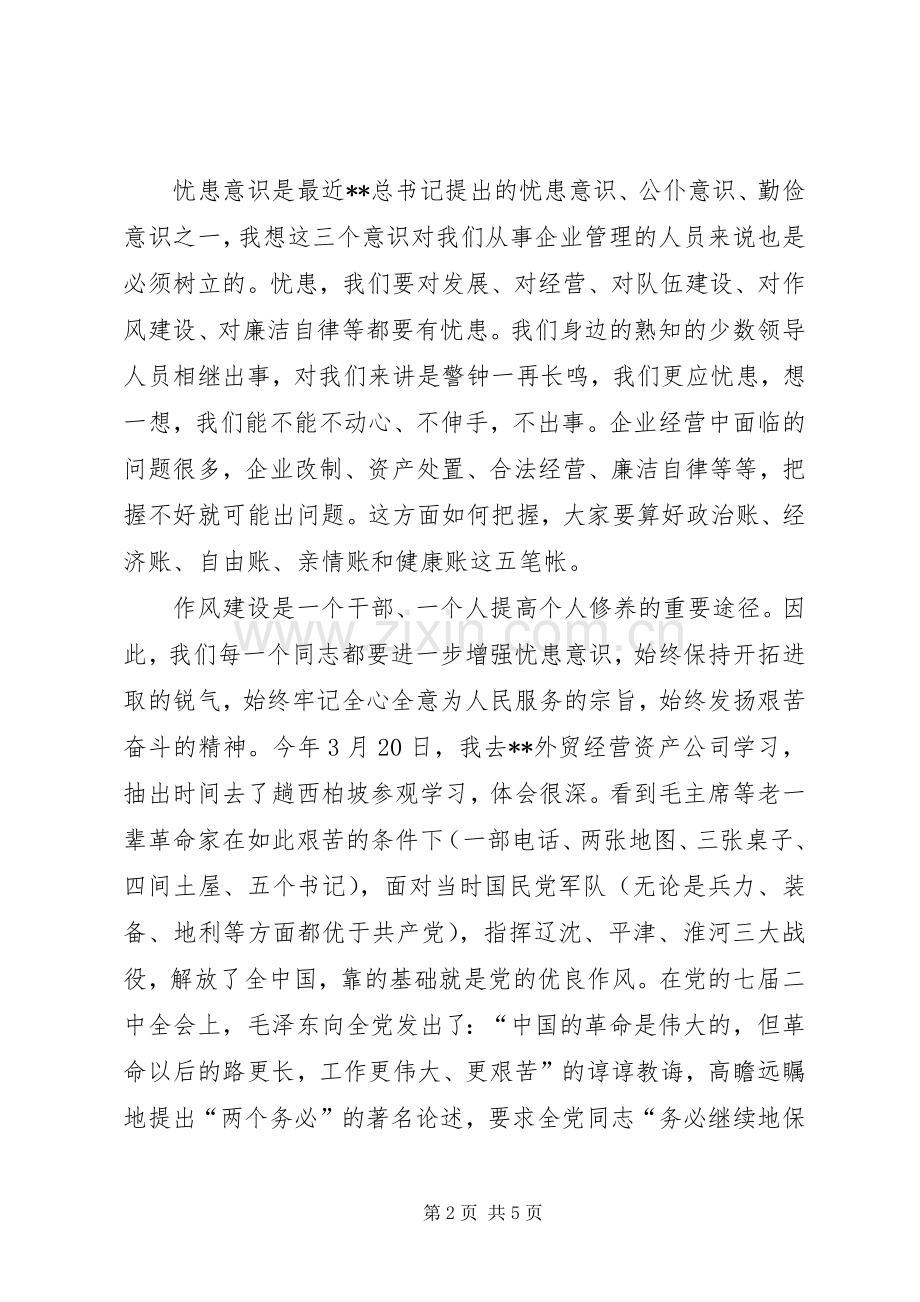 党委书记纪检工作会议讲话稿.docx_第2页