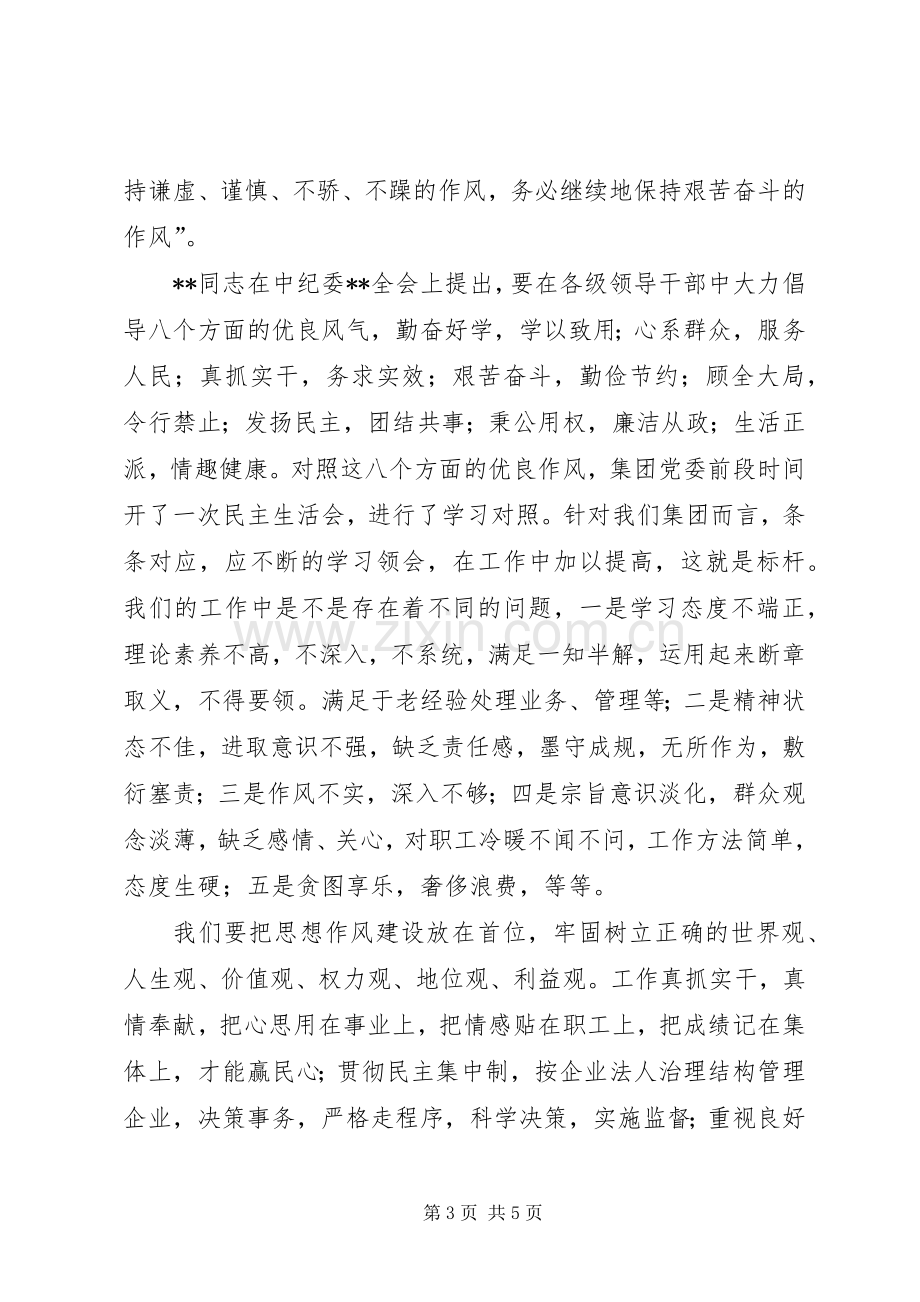 党委书记纪检工作会议讲话稿.docx_第3页