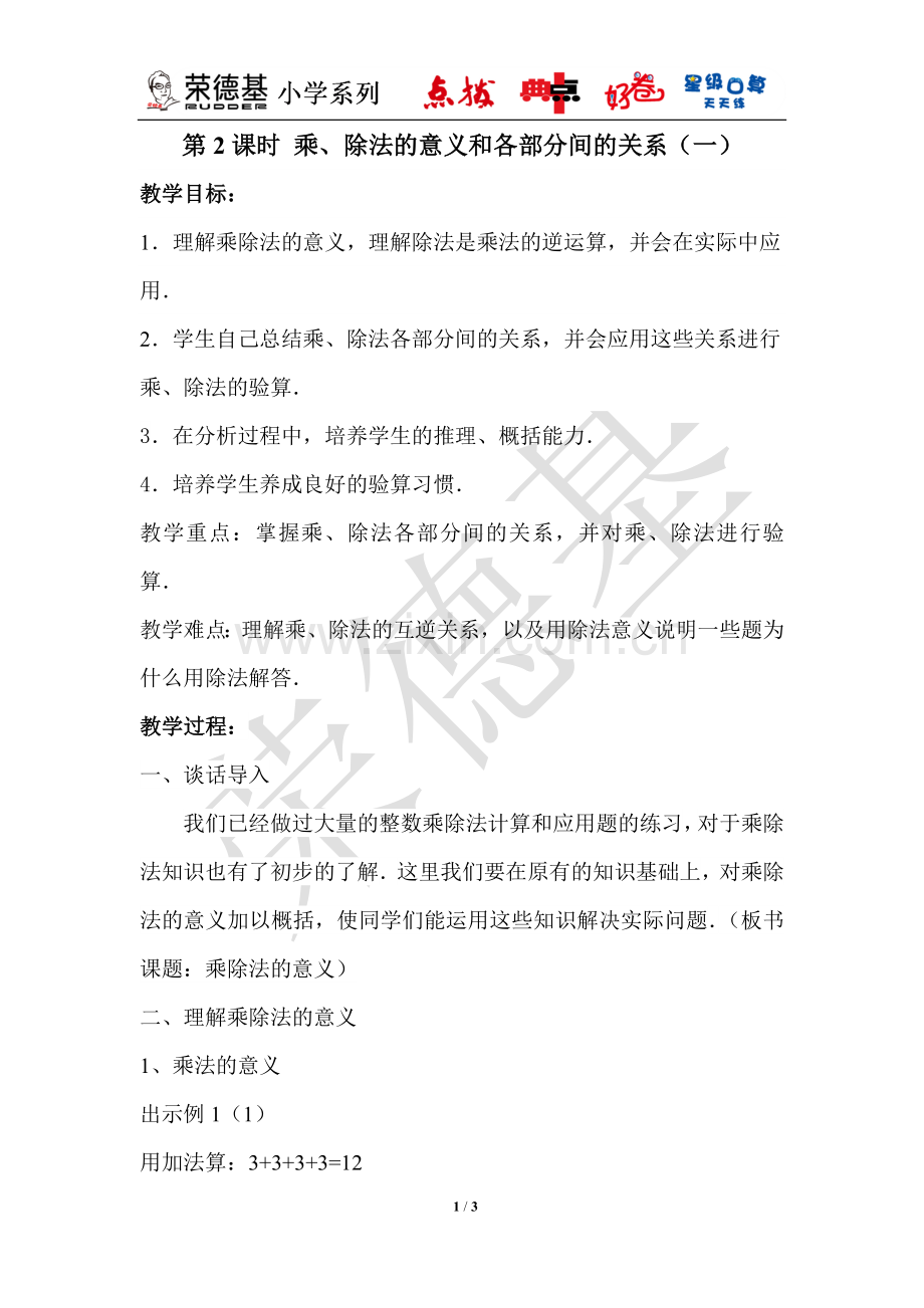 人教2011版小学数学四年级乘除法各部分之间的关系-(3).docx_第1页